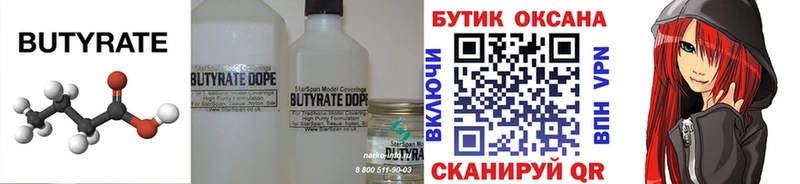 omg маркетплейс  Долинск  БУТИРАТ GHB 