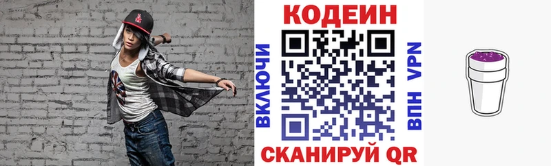 где купить   Долинск  Кодеиновый сироп Lean Purple Drank 